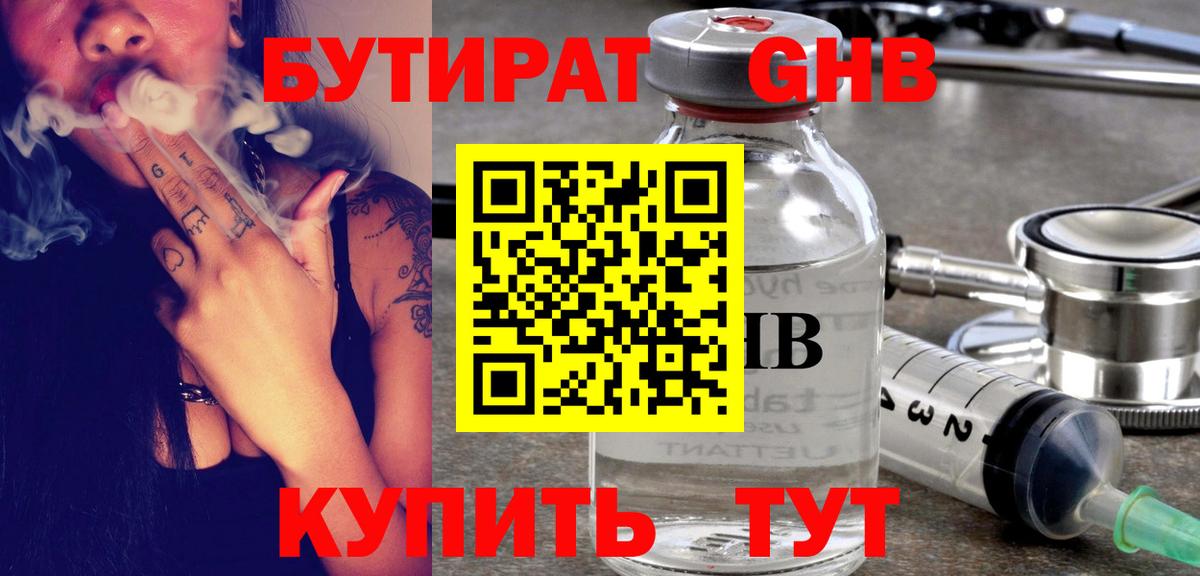 БУТИРАТ жидкий экстази  Вход с VPN  Сухой Лог 