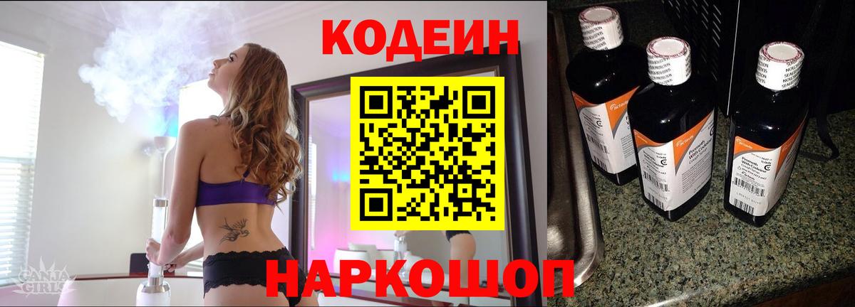 Codein Purple Drank  Codein Purple Drank  Вход с VPN  Сухой Лог 