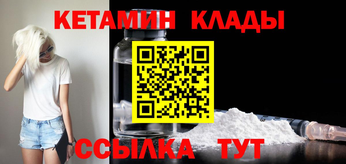 КЕТАМИН VHQ  Вход с VPN  Сухой Лог 