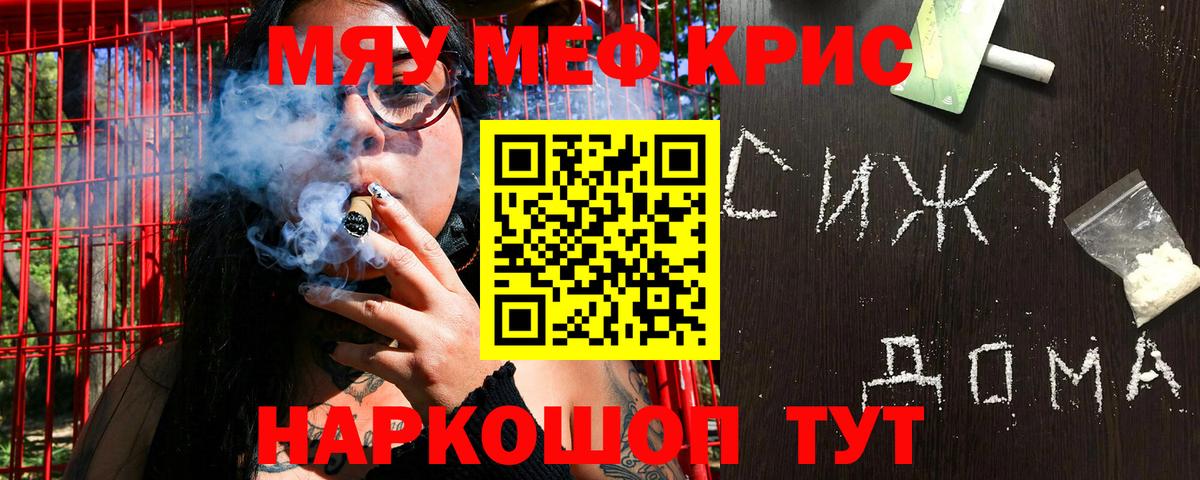 МЕФ мяу мяу  МЯУ-МЯУ mephedrone  Вход с VPN  Мефедрон  Меф  Сухой Лог 