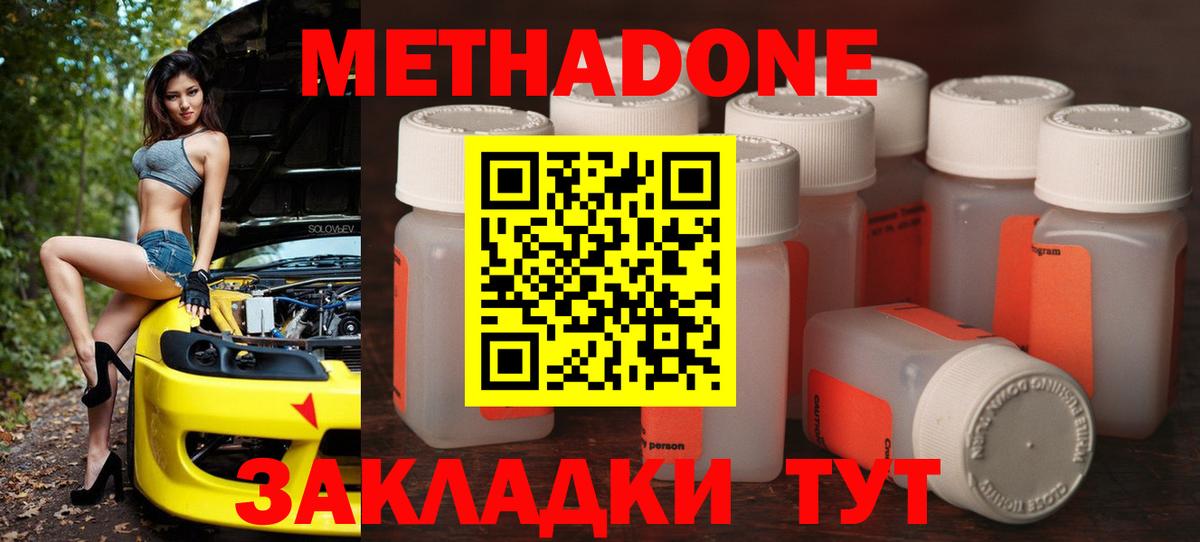 Метадон methadone Сухой Лог